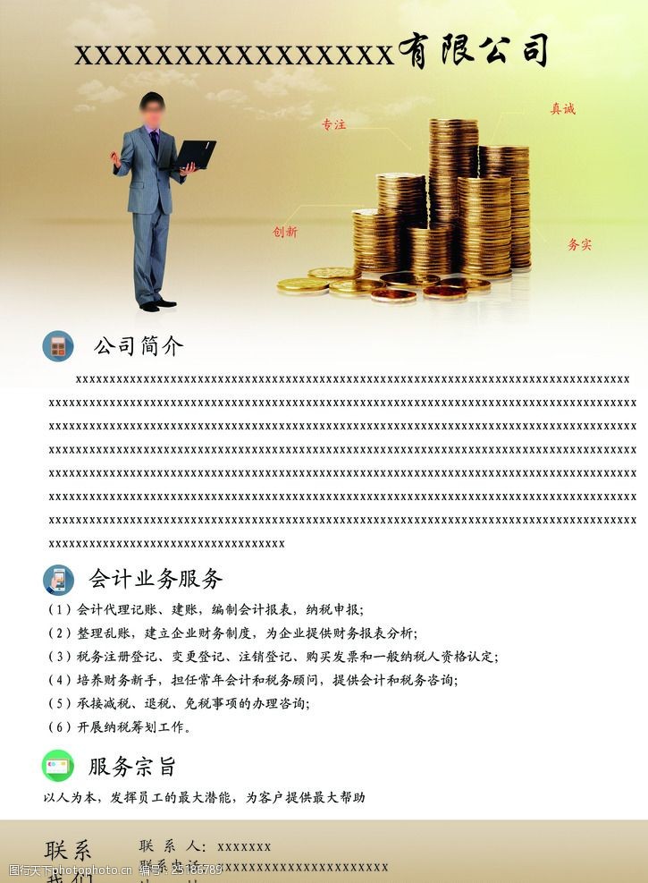 視覺賦能 記賬公司與資本投資咨詢的圖片素材應用之道